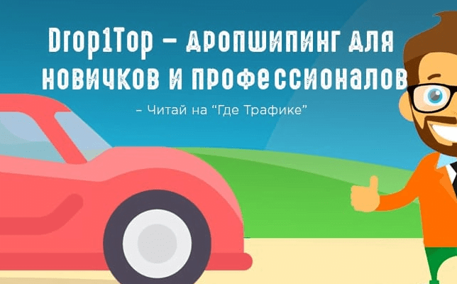 drop1.top отзывы