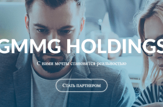 GMMG отзывы