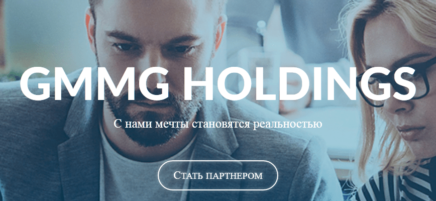 GMMG отзывы