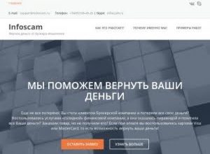 infoscam.ru отзывы