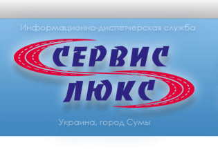 СЕРВИС ЛЮКС Сумы отзывы
