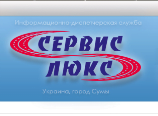 СЕРВИС ЛЮКС Сумы отзывы