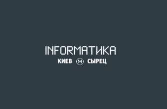Informatica.com.ua отзывы