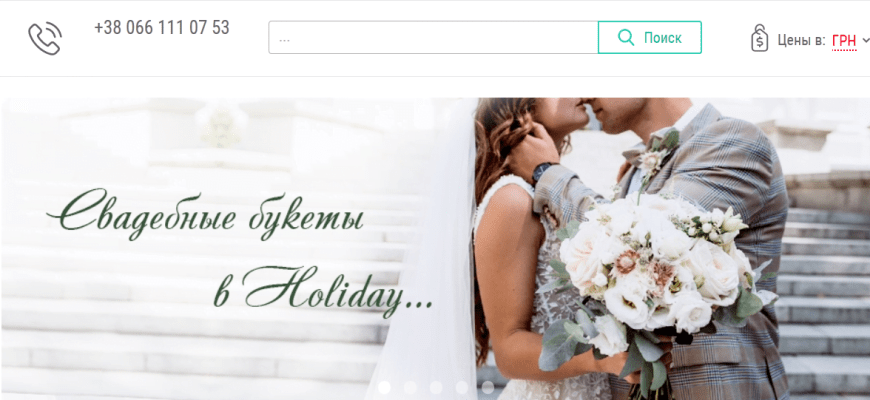 flora holiday отзывы