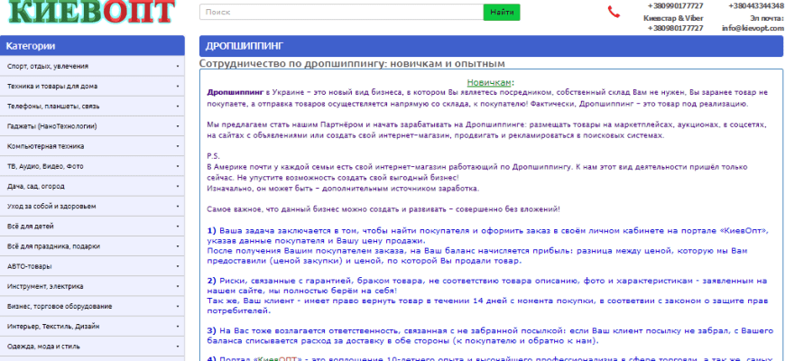 КиевОпт - дропшиппинг в Украине