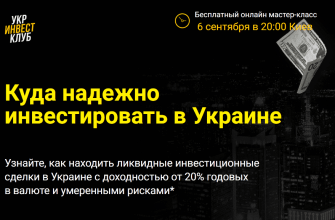 укринвестклуб карпиловский обучение отзывы