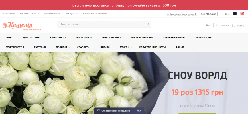 камелия интернет магазин цветов