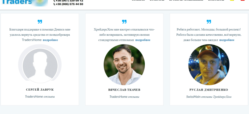 traders-chargeback.com.ua відгуки