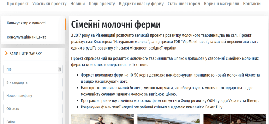 Сімейні молочні ферми