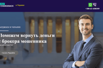 ua.helpchargeback.ru Chargeback в Украине