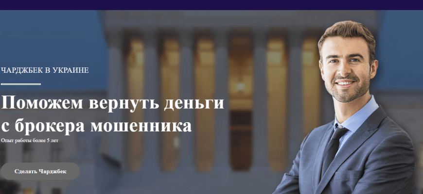 ua.helpchargeback.ru Chargeback в Украине