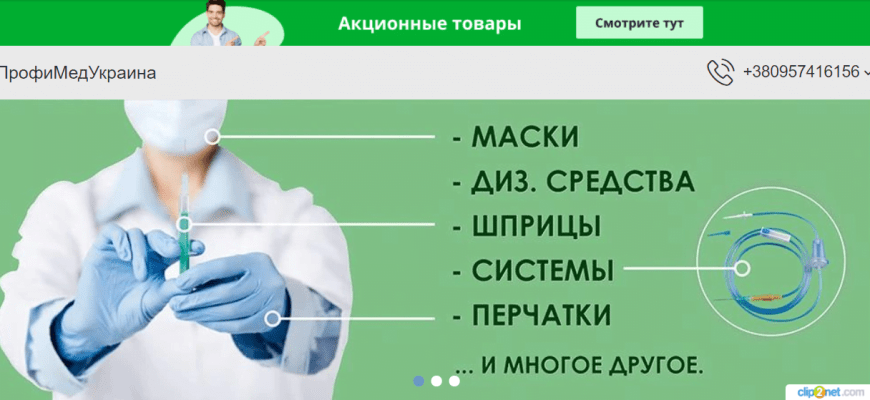 профимедукраина