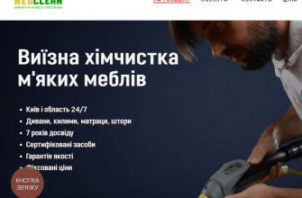 neoclean.com.ua отзывы