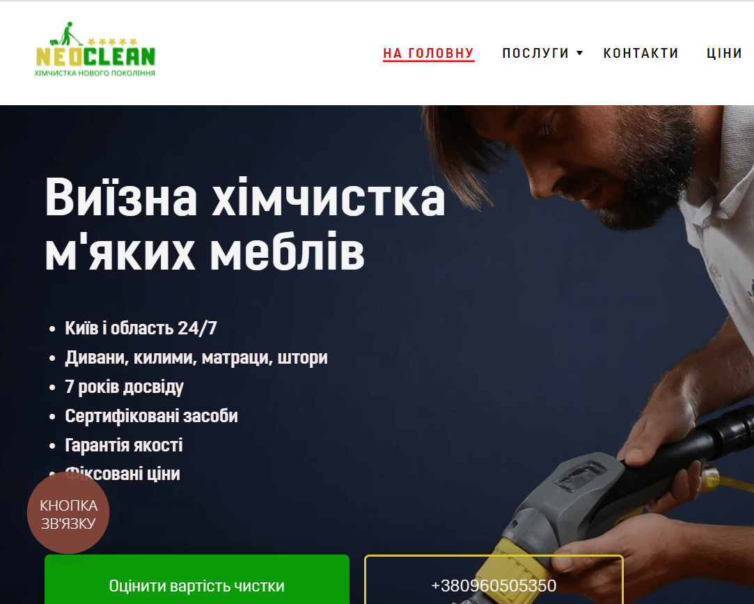 neoclean.com.ua отзывы