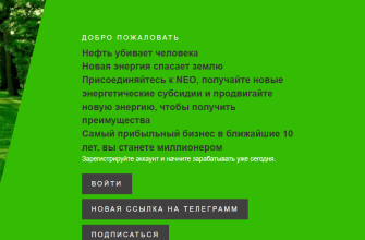 Newenergy - свежий лохотрон и пирамида