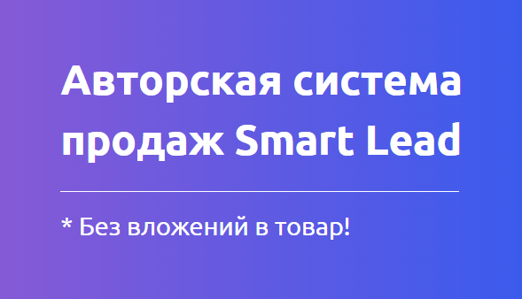 Смарт Лид - smartlead.com.ua