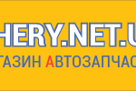 Интернет магазин Chery.net.ua
