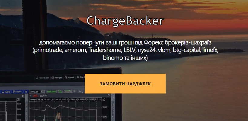 chargebacker.com.ua развод и лохотрон
