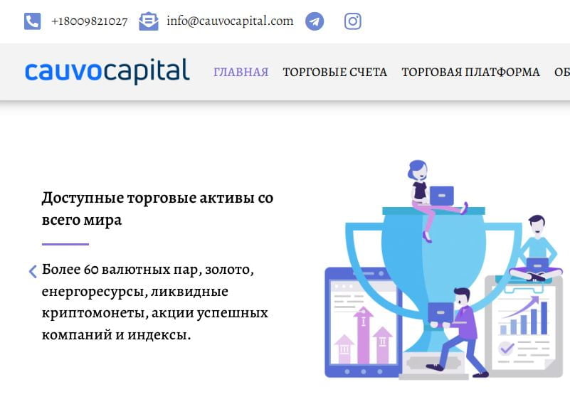Cauvo Capital мошенники