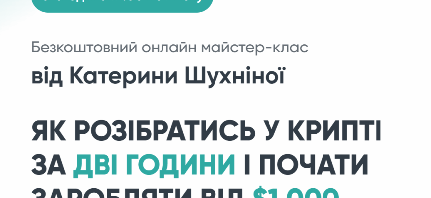 Обзор Muse of Crypto Екатерина Шухнина