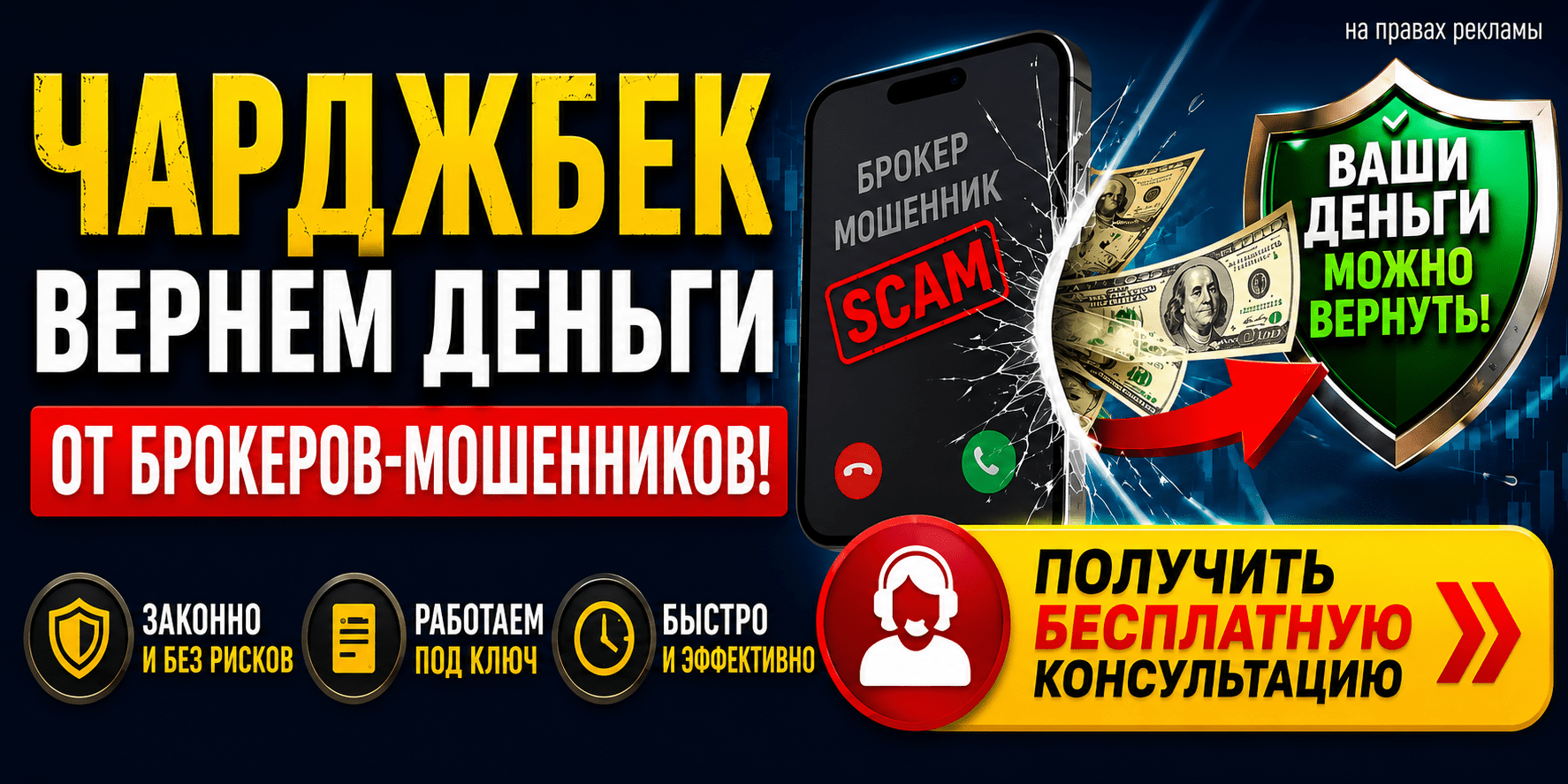 Вернуть деньги от брокера-мошенника