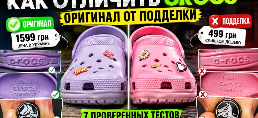 Оригинальные Crocs рядом с подделкой - сравнение подошвы и логотипа